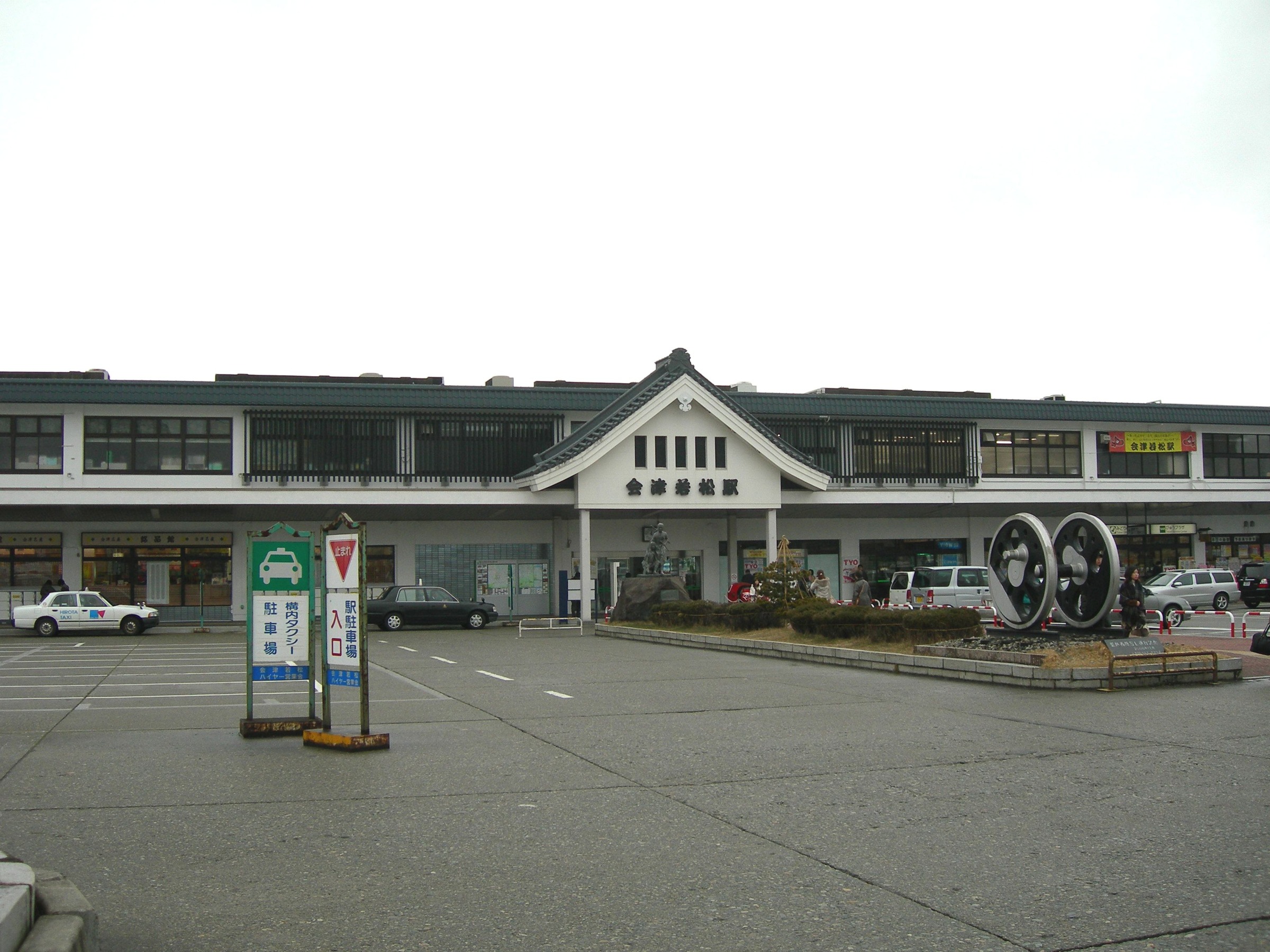 会津若松駅