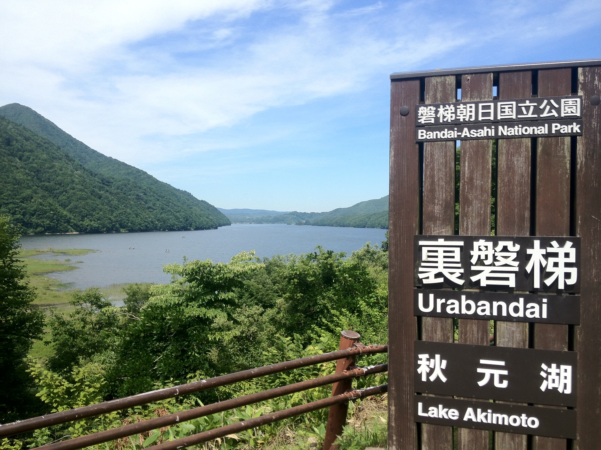 磐梯吾妻レークラインから望む秋元湖
